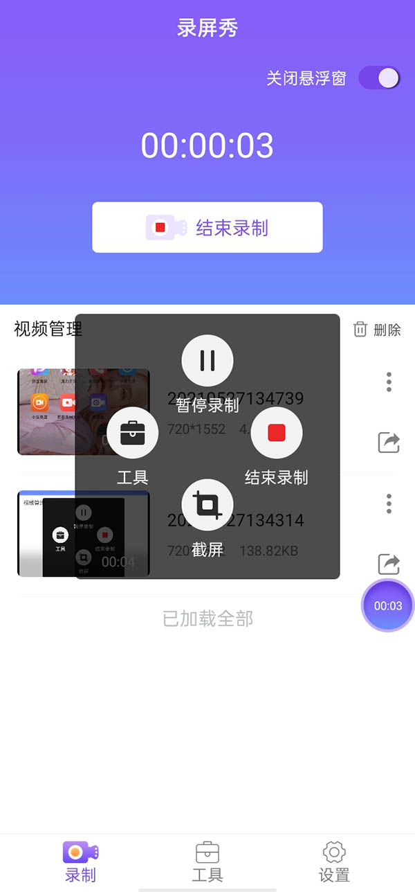 ios屏幕錄制軟件_安卓錄制屏幕軟件_有哪些屏幕錄制軟件