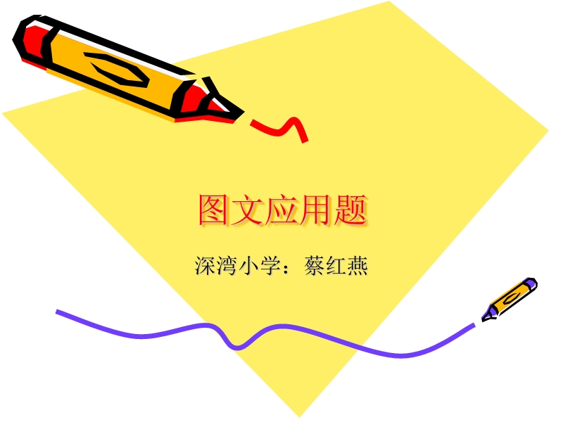 word圖表排版_word排版技巧_word排版技巧圖表 公式的自動編號