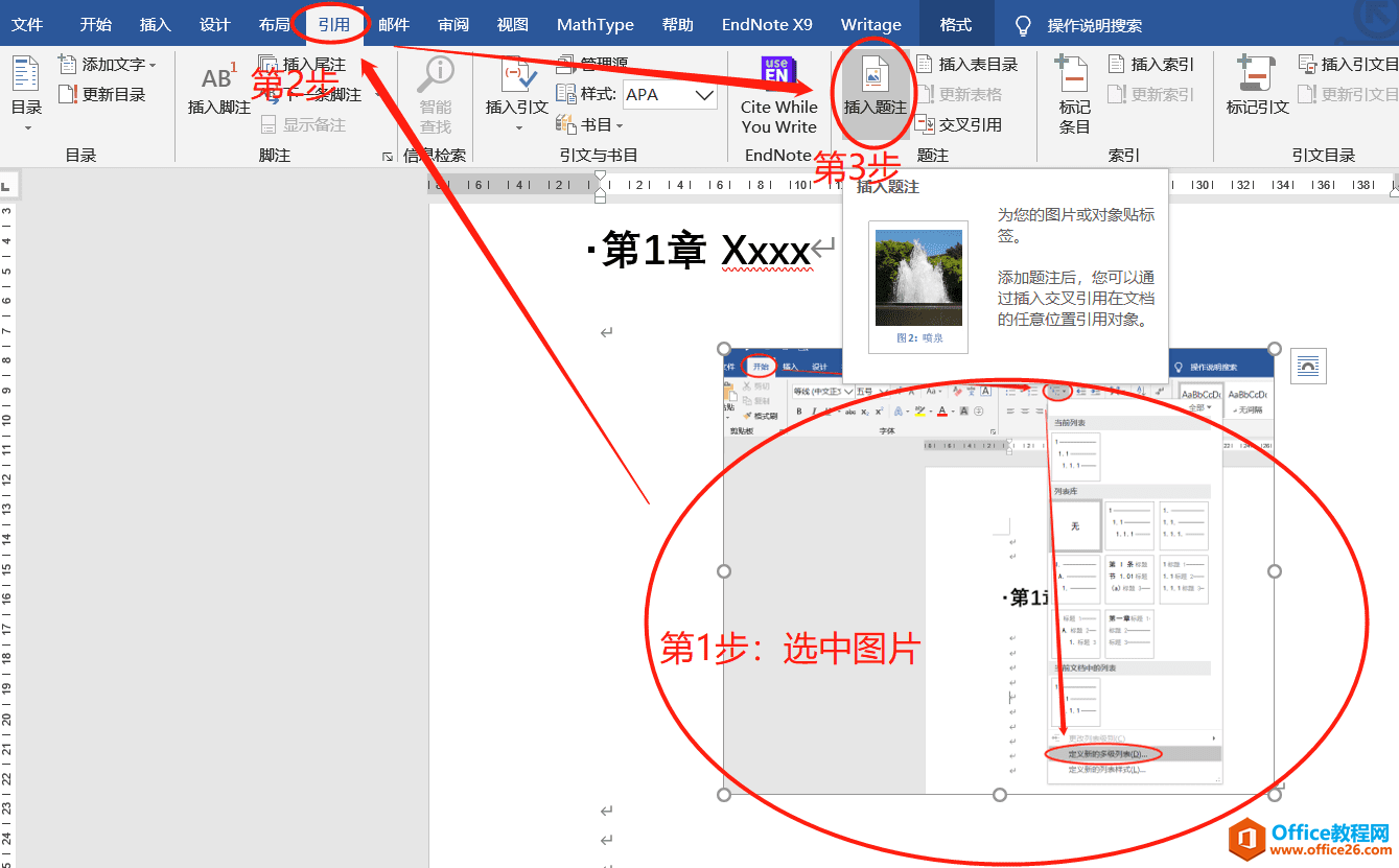 word排版技巧圖表 公式的自動編號_word排版技巧_word圖表排版