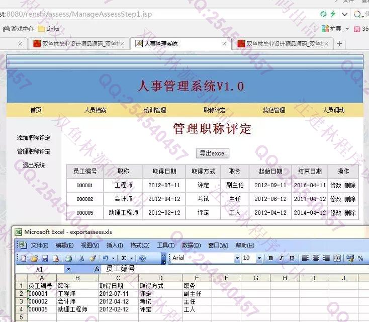 怎樣管理人事檔案管理_人事后勤管理_人事管理系統代碼設計