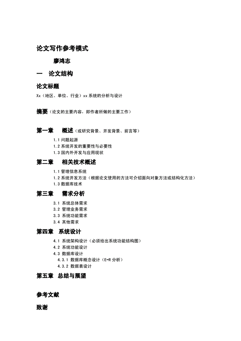 論文 參考 文獻 網(wǎng)站_學位論文注釋和參考文獻標準格式以及尾注解決方法_參考碩士論文文獻格式