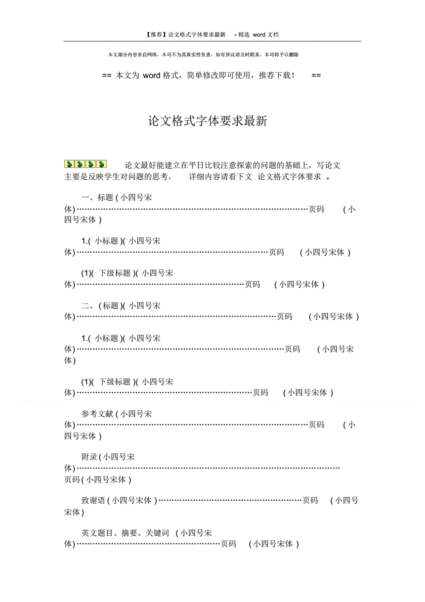 參考碩士論文文獻格式_學位論文注釋和參考文獻標準格式以及尾注解決方法_論文 參考 文獻 網(wǎng)站