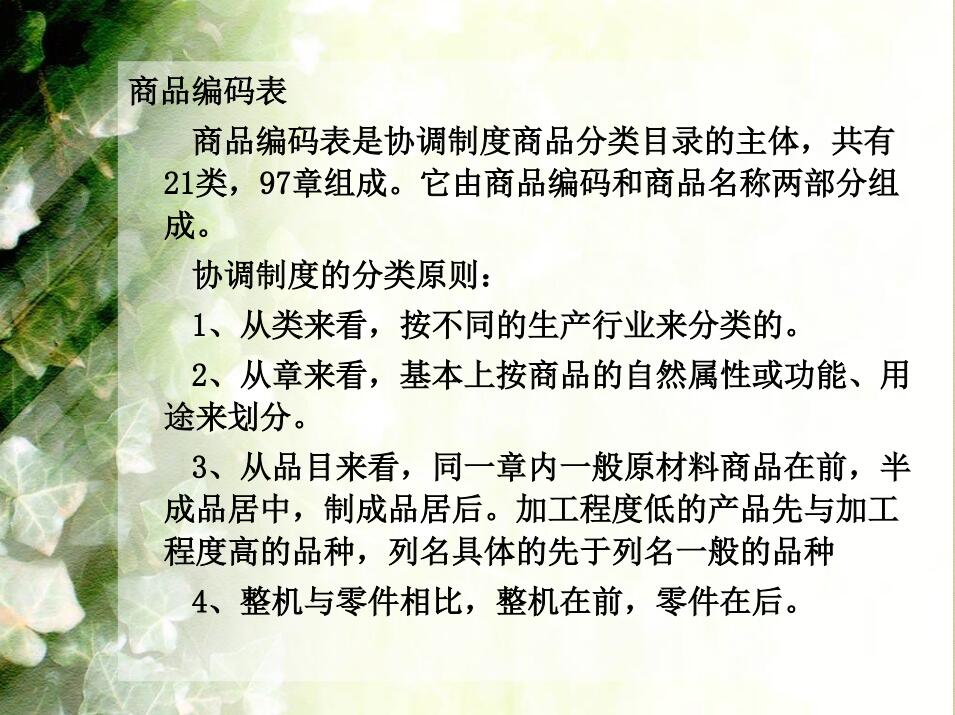 商品hs編碼_商品編碼有什么用_如何查詢醫(yī)藥類商品的物價編碼