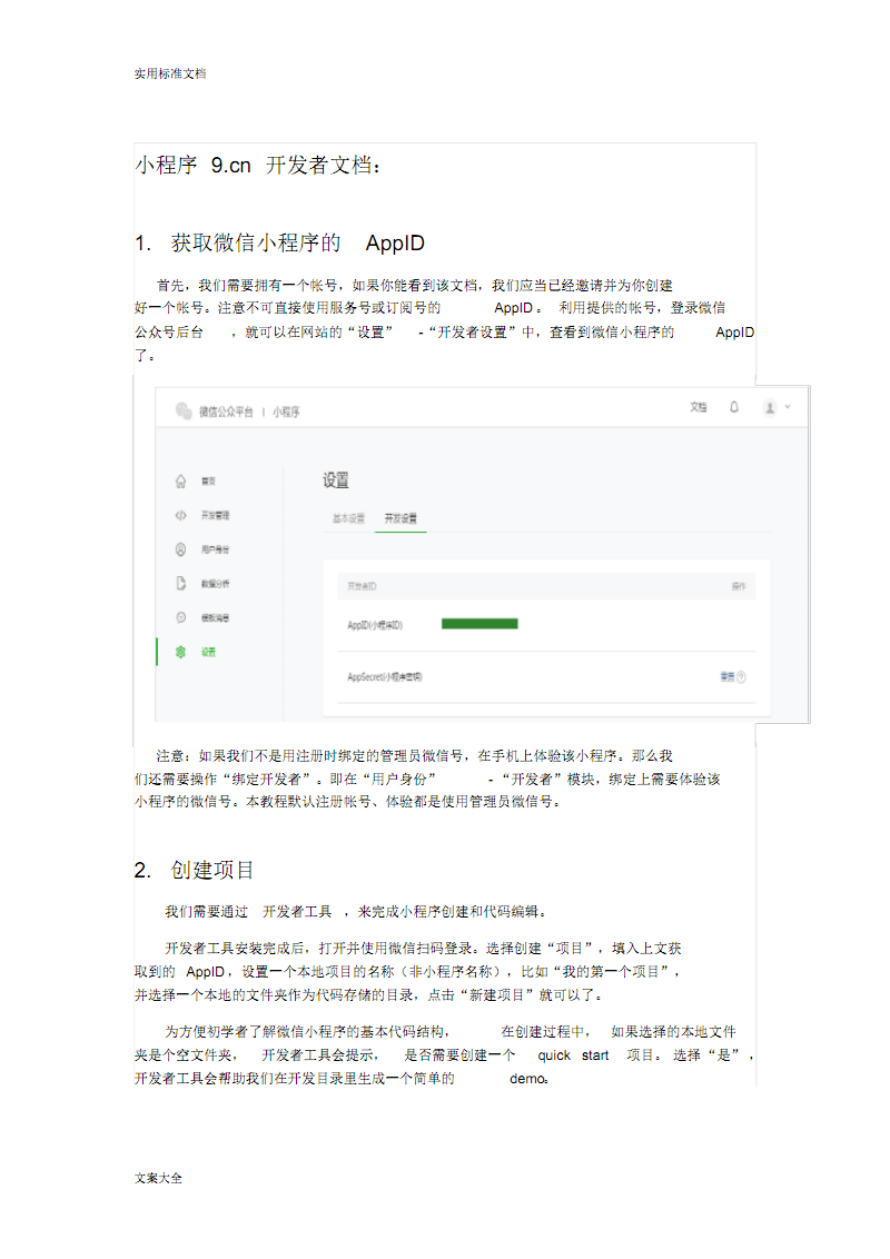 微信小程序開發(fā)者文檔pdf版_微信小程序技術文檔_微信小程序開發(fā)者文檔打印