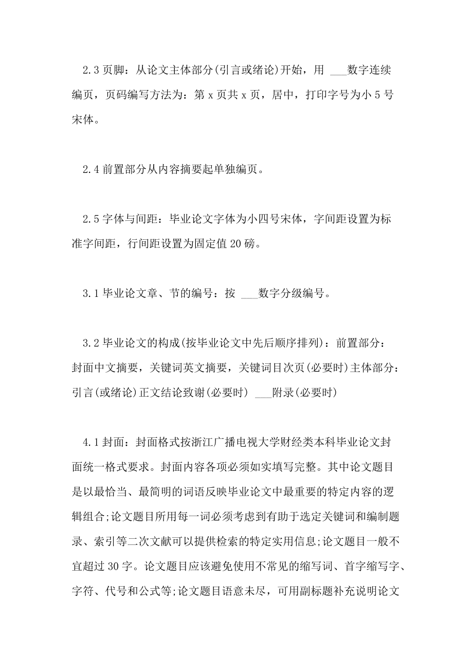 論文中圖表格式要求_本科論文圖表格式要求_sci論文圖表格式
