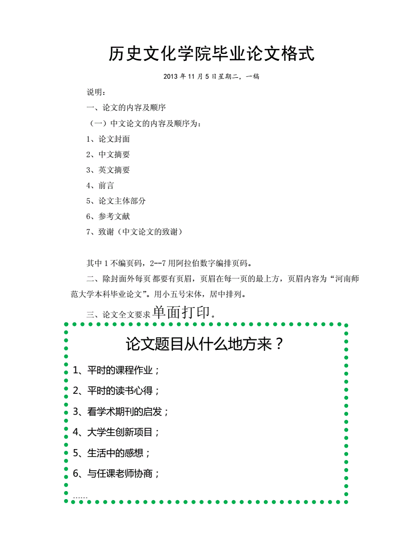 本科論文圖表格式要求_畢業論文圖表格式要求_論文中圖表格式要求