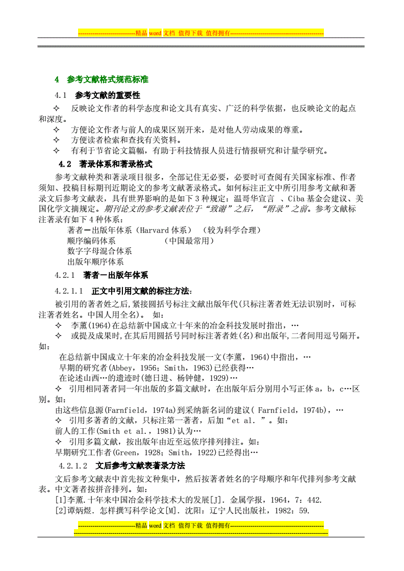 論文中圖表格式要求_本科論文圖表格式要求_畢業論文圖表格式要求