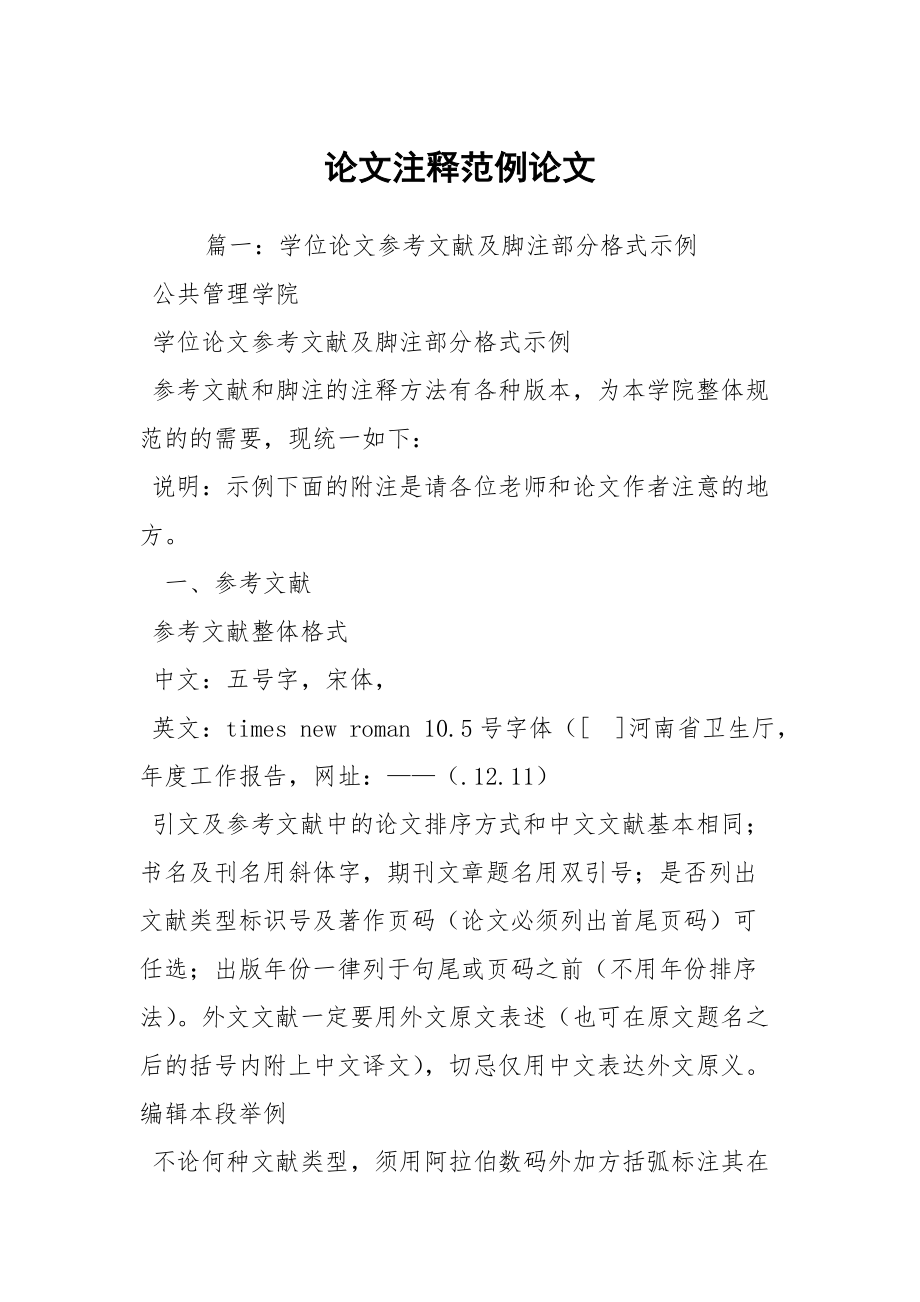 畢業論文圖表格式要求_論文中圖表格式要求_本科論文圖表格式要求