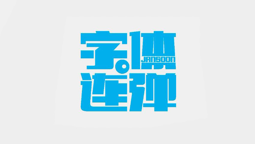 ai制作3d圖片效果_ai怎么制作包裝效果圖_ai制作logo凹陷效果