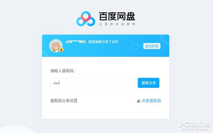 es百度云 限速_es瀏覽器登錄百度云卡_百度云 配合es 下載工具
