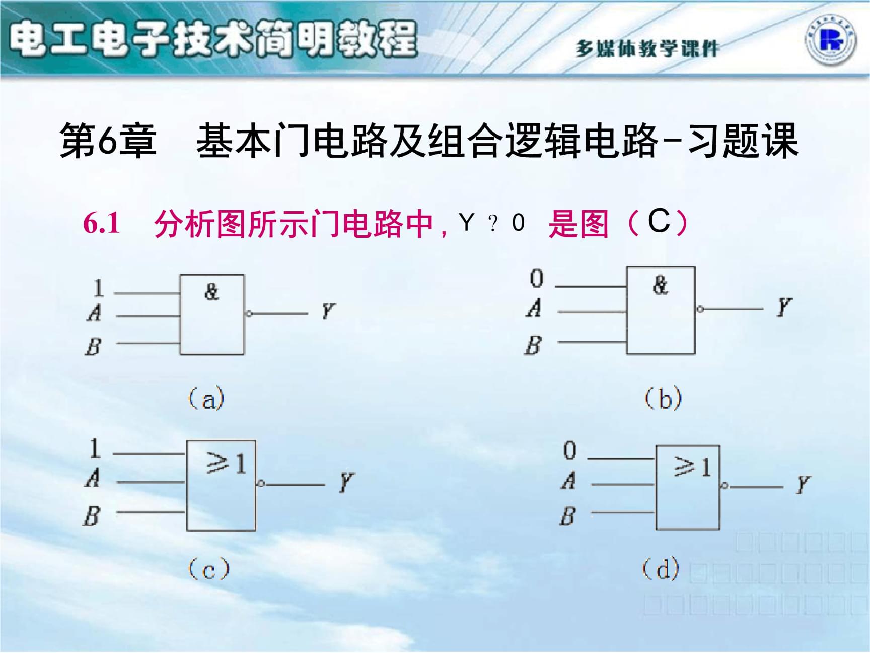 數字電路邏輯設計第二版課后答案_電路分析基礎課后答案_數字圖像處理朱虹版課后答案