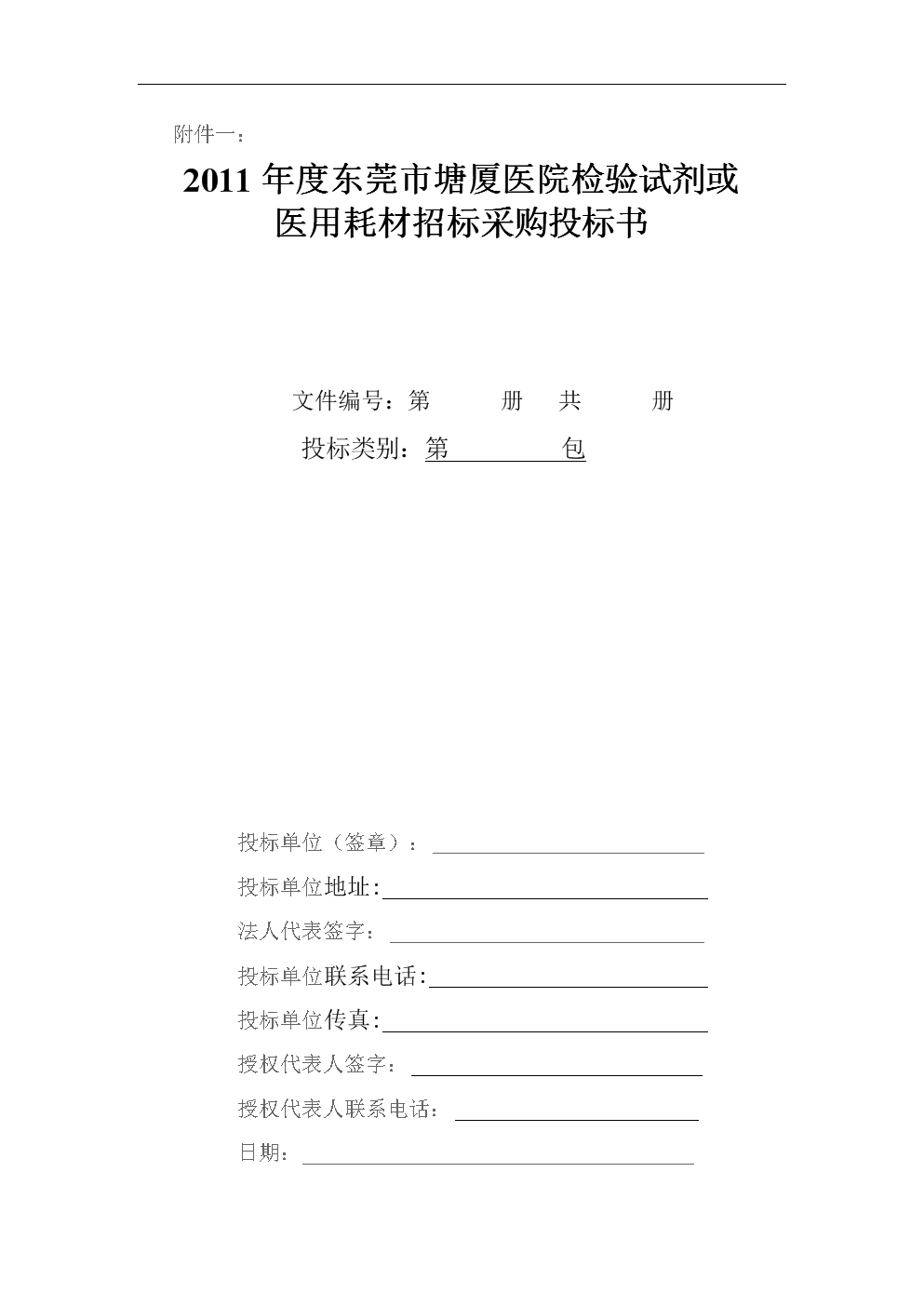 如何快速用包書紙包書_酶標板快速孵育器_標書快速制作軟件