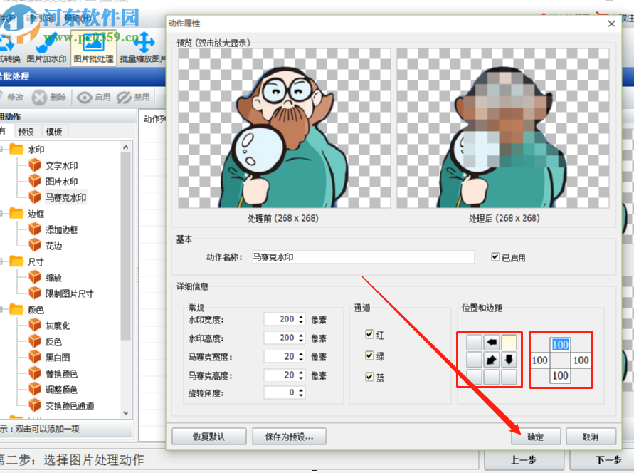 圖片加馬賽克軟件_wps內(nèi)對圖片加馬賽克_怎么用wps馬賽克圖片