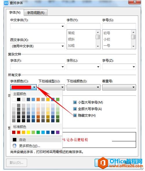 word中怎么替換文字_word替換文字快捷鍵_word 文本框 文字替換