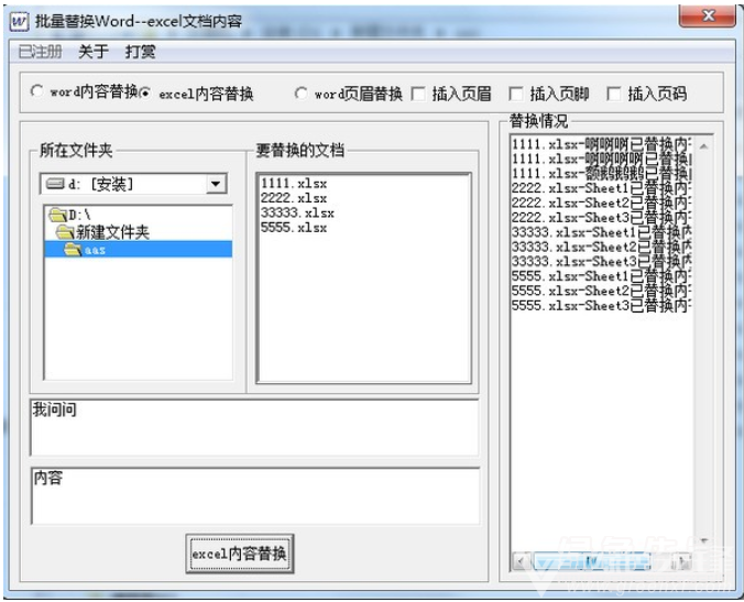 word批量替換多處文字_怎么替換word里的文字_word中怎么替換文字