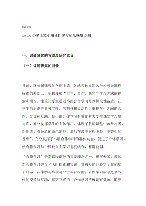 課題報告范文_課題開題報告模板_小課題結題報告格式