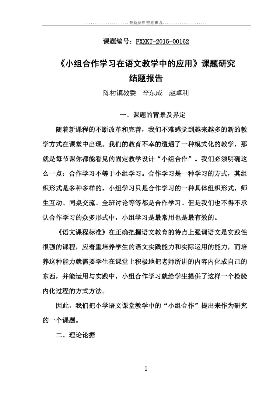 小課題結題報告格式_課題報告范文_課題開題報告模板
