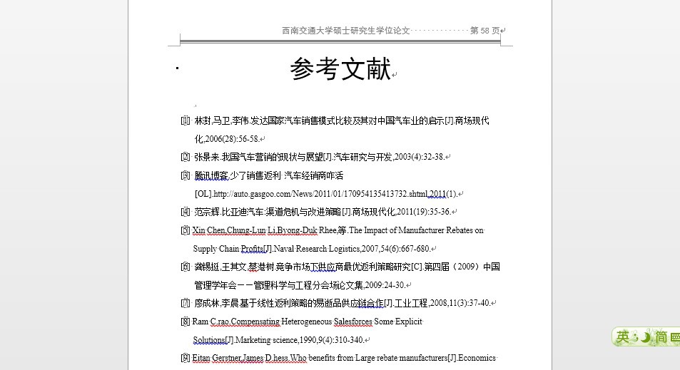 文獻參考格式_論文 參考 文獻 網站_wps參考文獻如何自動生成