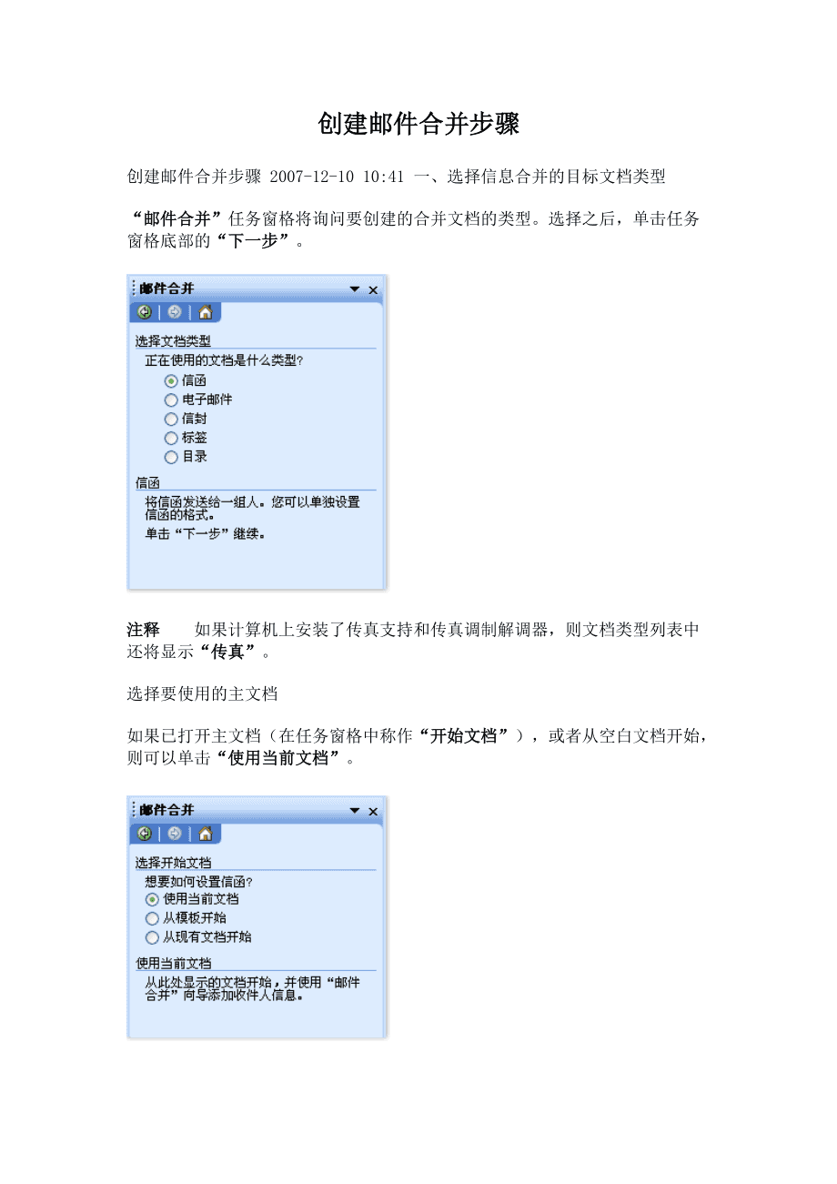 word中使用ocr識別文本_word中的郵件如何使用_如何在word中使用域代碼創建目錄和索引