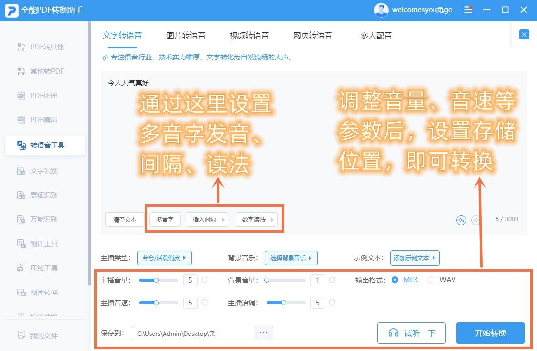 能說會道xp使用步驟_搜一搜說千道萬_說一個道一個