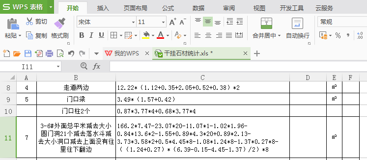 如何在文檔內輸入乘法_word文檔乘法怎么輸入_excel乘法怎么輸入