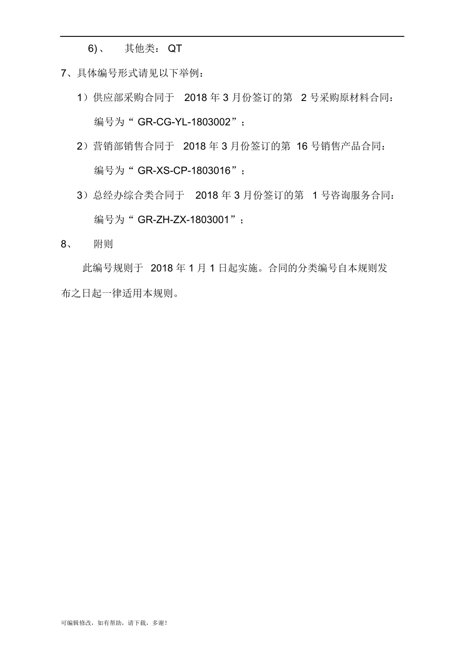 企業文件編號規則方法_德國坦克編號規則_國道編號規則