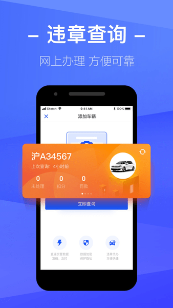 查詢違章哪個軟件好_手機查詢車輛違章軟件哪個好_違章查詢用什么軟件好