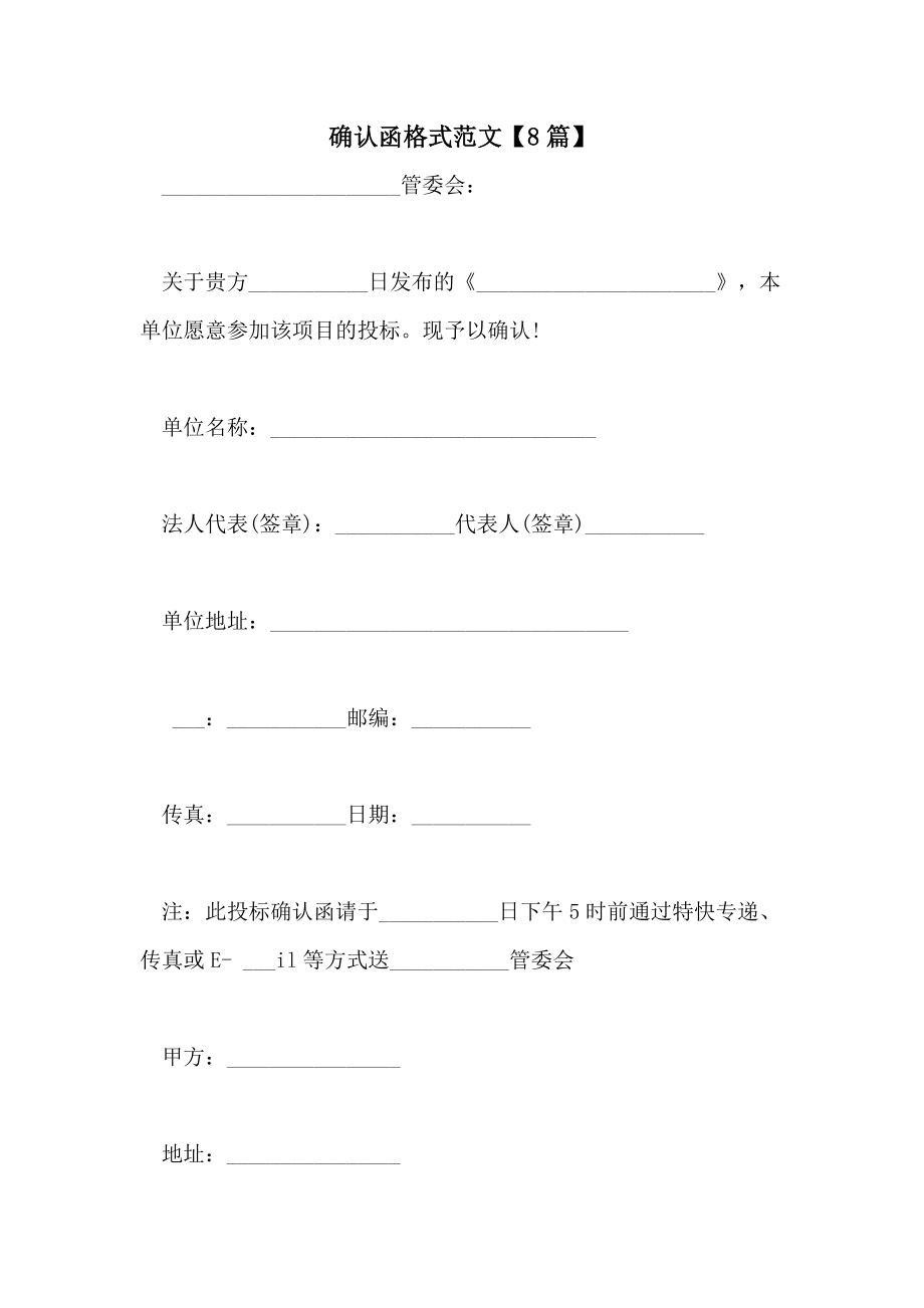 房地產中介帶看模板_帶看確認書簽名有危害嗎_帶看確認書模板