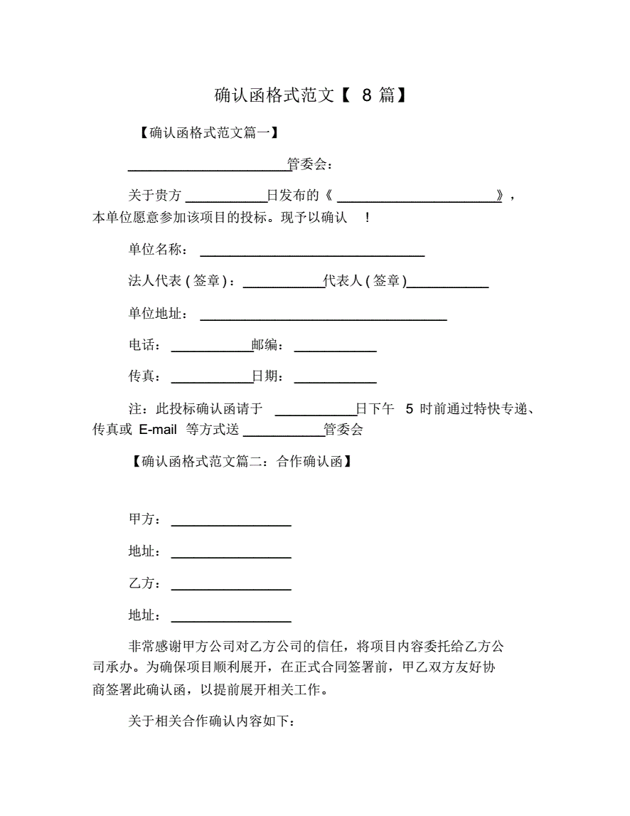 帶看確認書模板_房地產中介帶看模板_帶看確認書簽名有危害嗎
