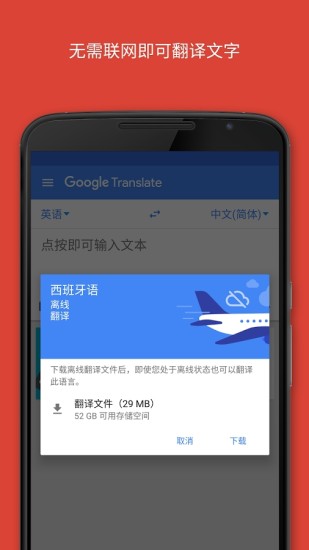 谷歌翻譯離線無法使用_谷歌翻譯可以支持離線翻譯嗎_谷歌離線翻譯怎么使用