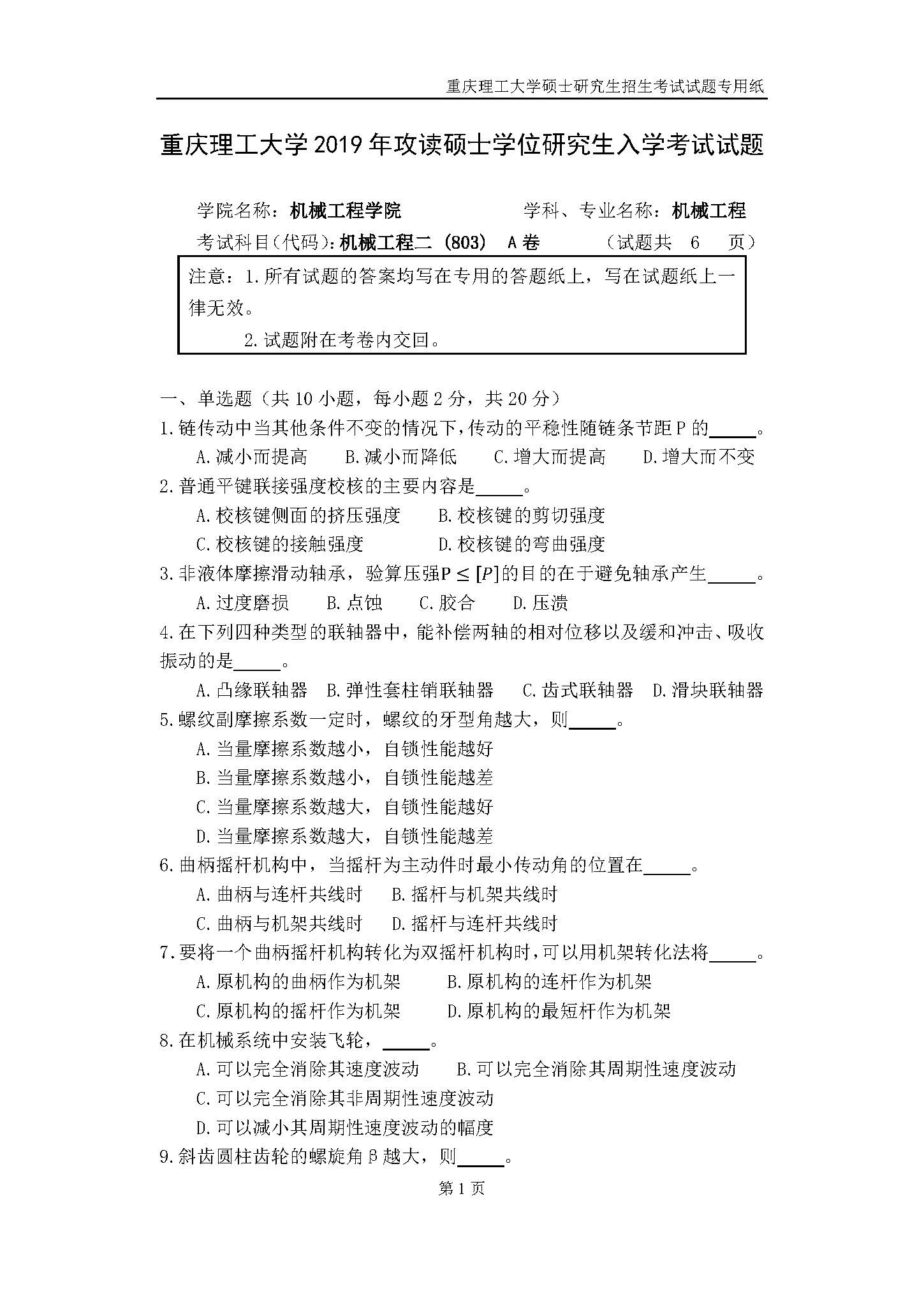 自考設(shè)計(jì)基礎(chǔ)10177試題_視覺(jué)傳達(dá)設(shè)計(jì)基礎(chǔ)試題_機(jī)械設(shè)計(jì)基礎(chǔ)試題及答案免費(fèi)下載