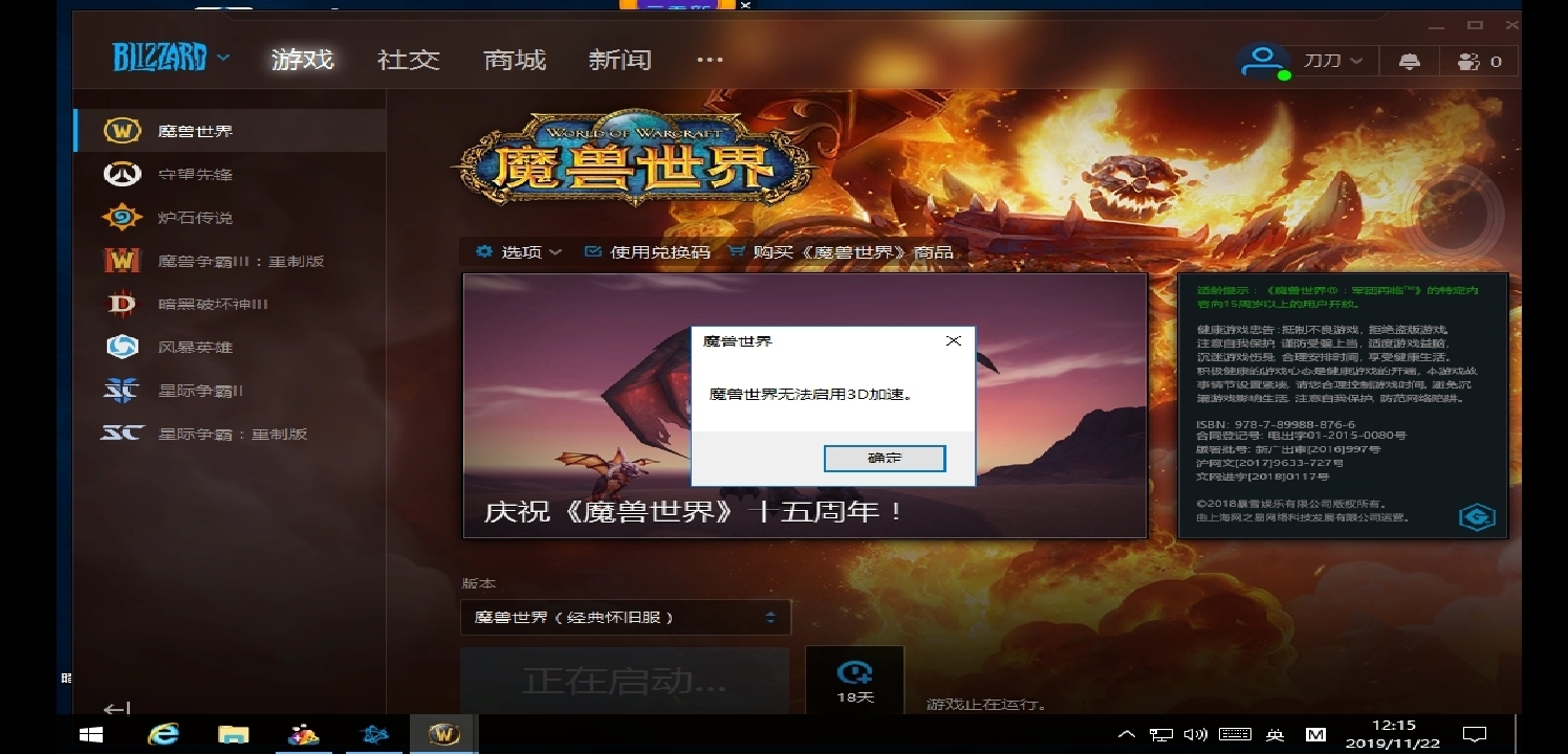 魔獸懷舊世界服務器無法連接_安裝inode后無法連接wifi_魔獸世界安裝好后顯示無法連接
