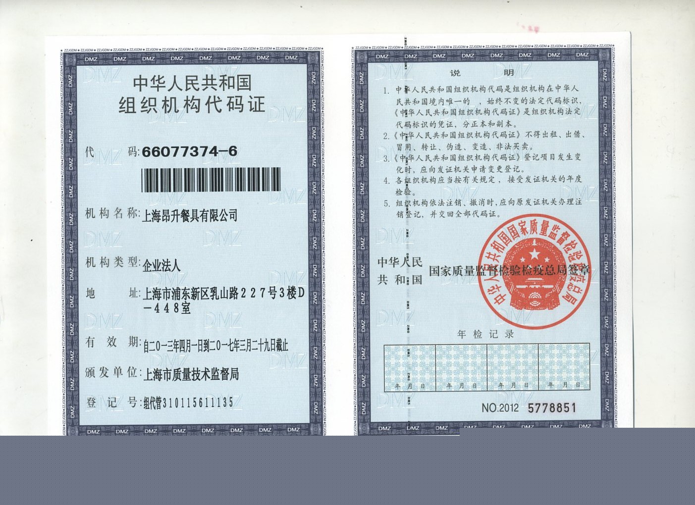 組織機構代碼有字母嗎_輻射防護機構或組織_同時有機構賣有機構買是怎么回事