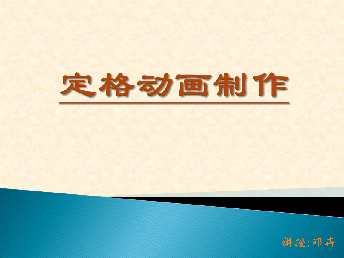 數字媒體藝術應用_應用公園手機應用制作平臺_多媒體課件制作與應用 選擇題