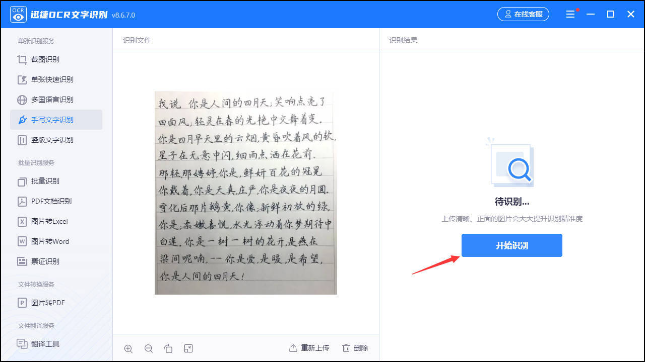 識別圖片文字軟件_如何識別圖片中的文字_自動識別圖片中的文字