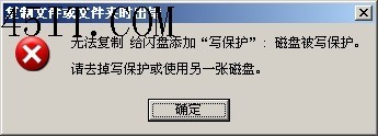提示u盤有寫保護_u盤無法格式化提示寫有保護_u盤格式提示有保護