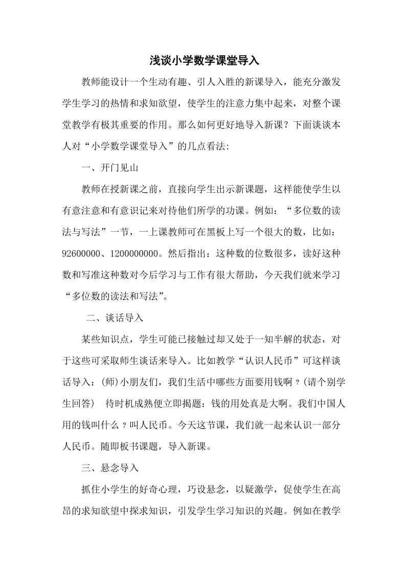 信息技術課導入實例_小學語文說課實例_名師擇日一百課實例