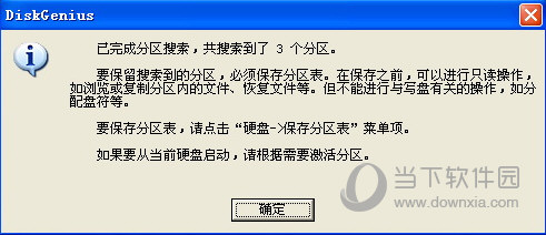 分區表錯誤修復成功_pq分區發現分割表錯誤_移動硬盤 分區 修復