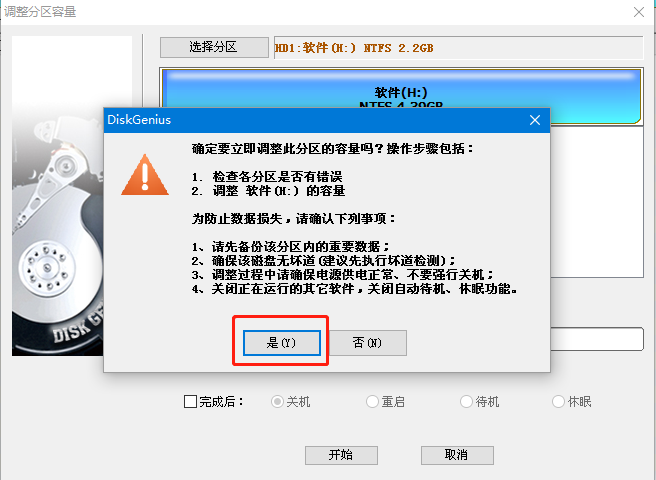pq分區發現分割表錯誤_移動硬盤 分區 修復_分區表錯誤修復成功