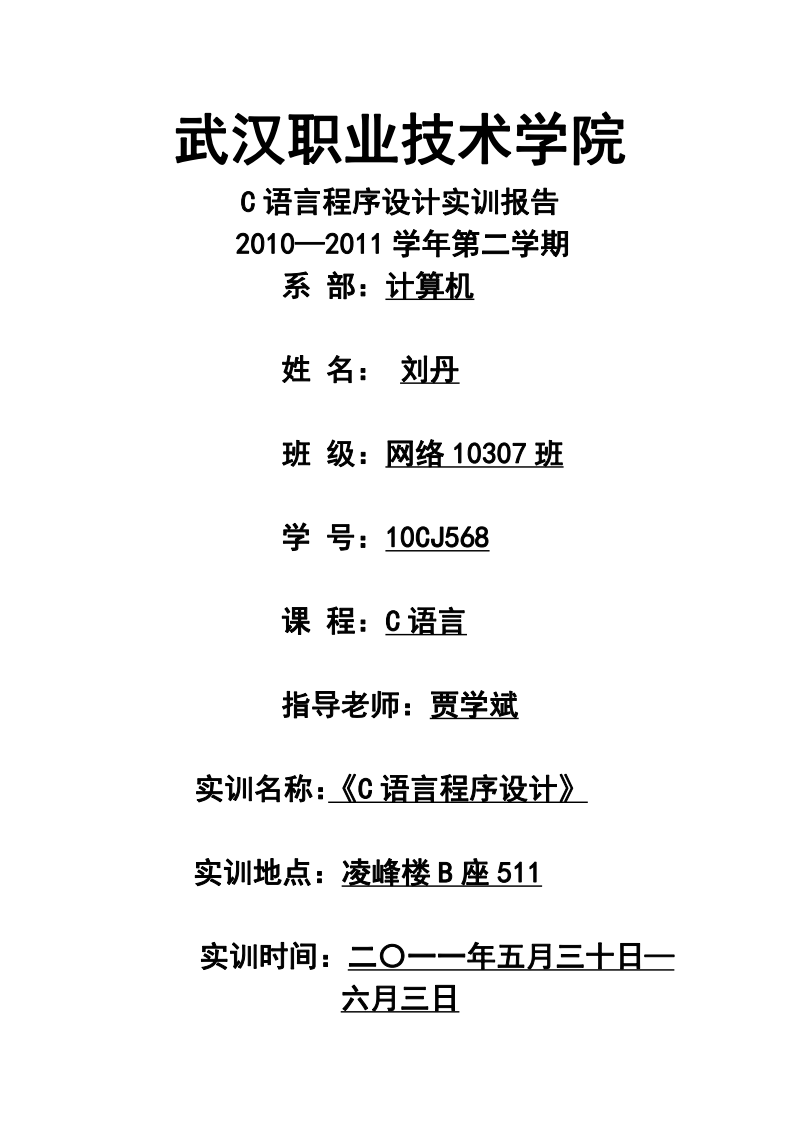 c語言大作業題目_c語言大作業報告模板_學生選課系統c語言大作業