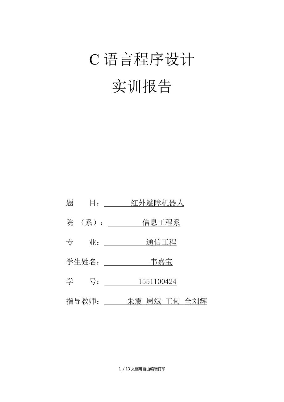 c語言大作業題目_c語言大作業報告模板_學生選課系統c語言大作業