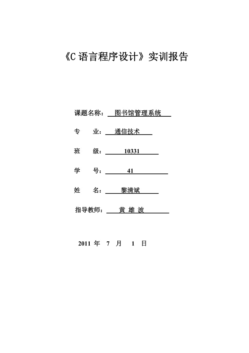 學生選課系統c語言大作業_c語言大作業題目_c語言大作業報告模板