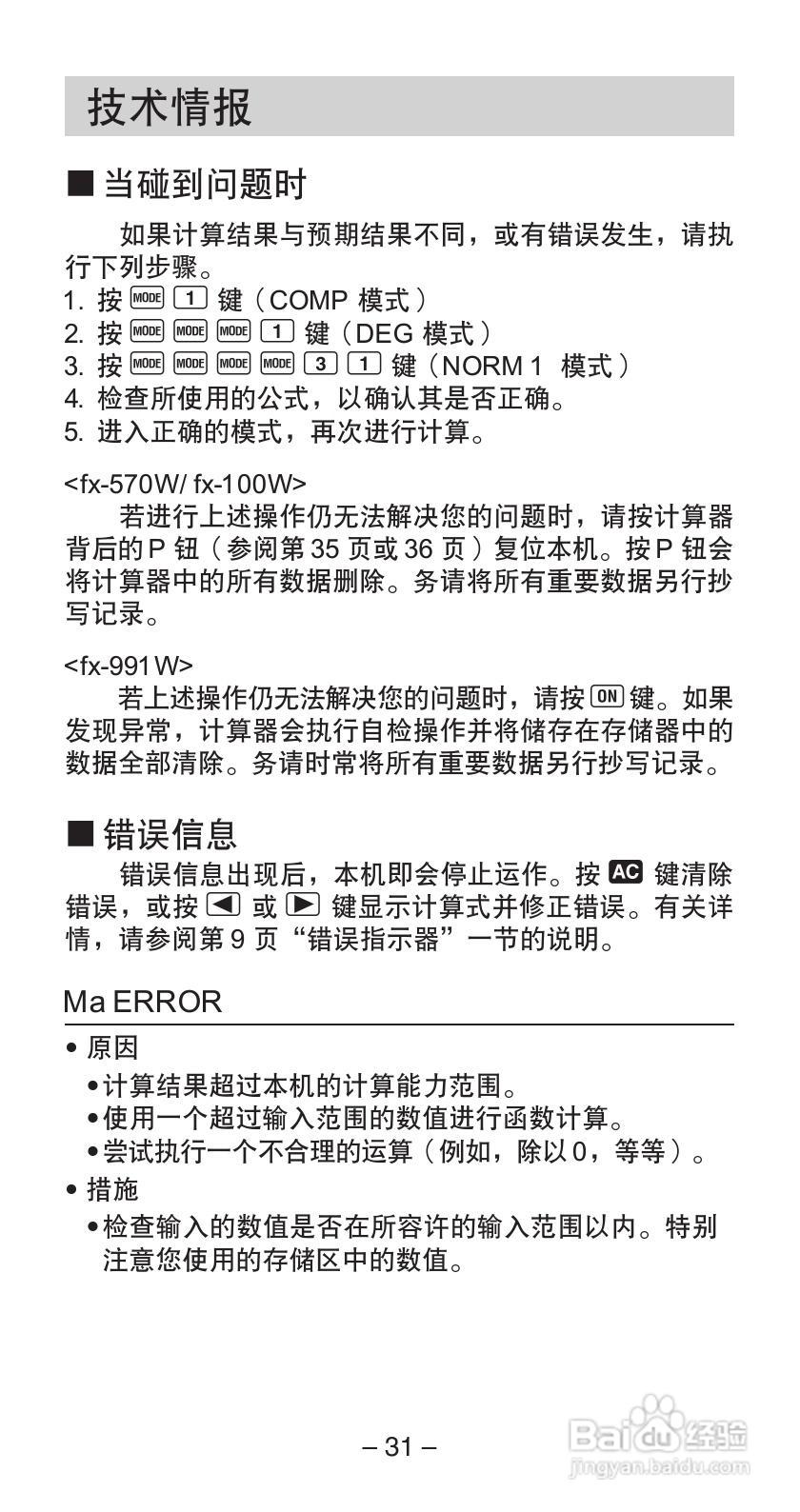 得力器書器_casio計(jì)算器中文說明書_casio計(jì)算器計(jì)算標(biāo)準(zhǔn)差