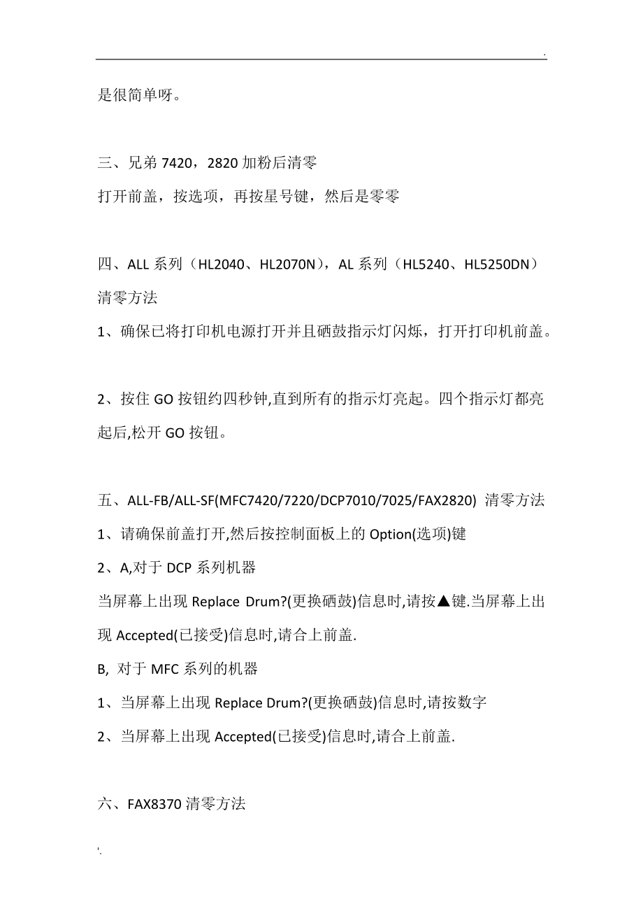 佳能打印機芯片清零_兄弟打印機為什么需要清零_佳能打印機mx398打印怎么清零