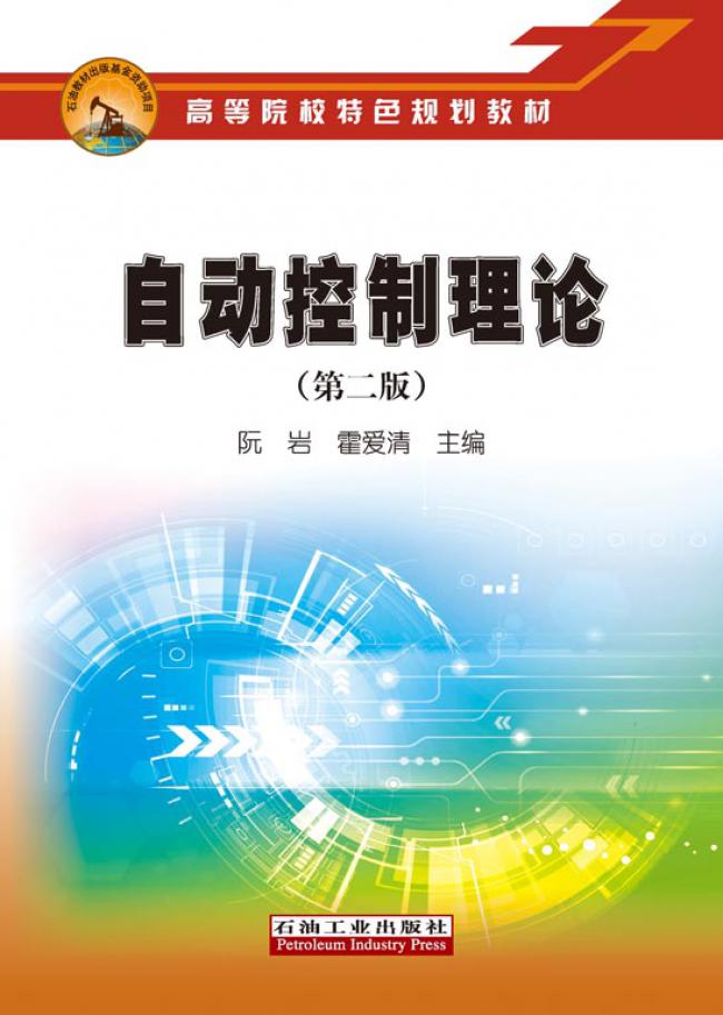 先進控制理論及其應用答案_信息系統一般控制和應用控制_隨機過程理論及其在自動控制中的應用