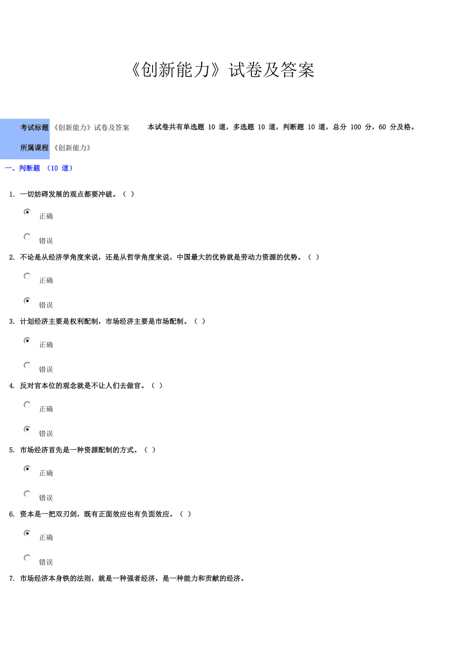 計算機文化基礎答案_計算機文化基礎案例教程_第四版計算機文化基礎教程答案