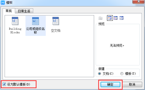 word模板位置 win7_word文件封面模板_word模板文件名和位置