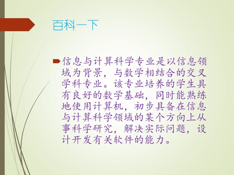 信息計(jì)算科學(xué)就業(yè)考研_信息與計(jì)算科學(xué)干it_信息計(jì)算科學(xué)專業(yè)撤銷