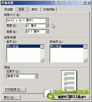 word頁面顯示不完整_jsp頁面顯示word文檔_word怎么顯示完整截圖