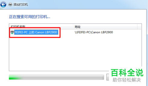 添加共享打印機的方法_macwi fi共享添加_win7 和xp共享無法添加網上鄰居